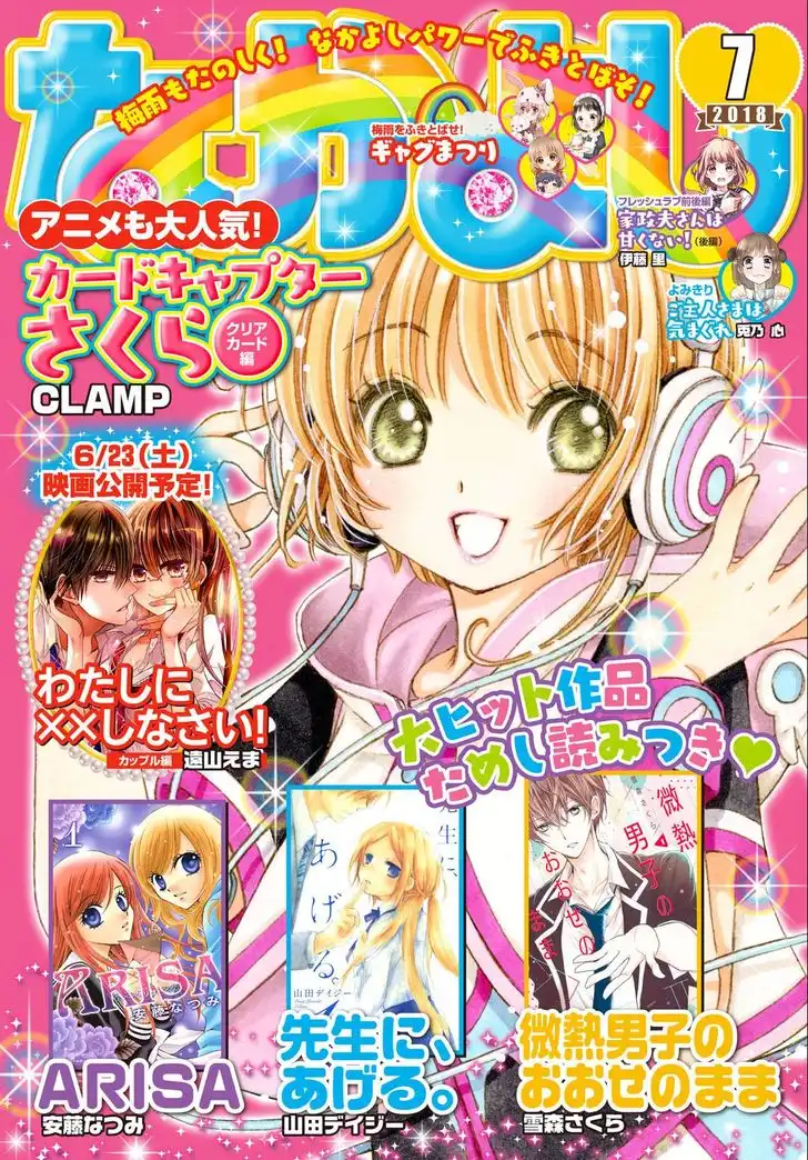 Cardcaptor Sakura - Clear Card Arc Chapter 24 1